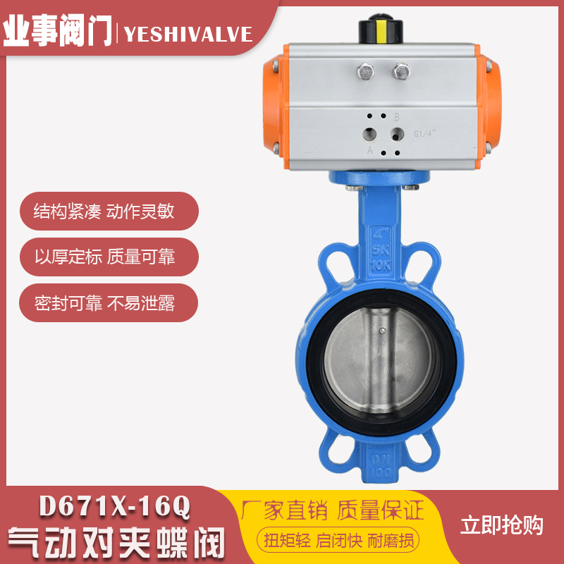 D671X-16Q水阀AT对夹式气动蝶阀DN50 65 80 100 125 150 200 250