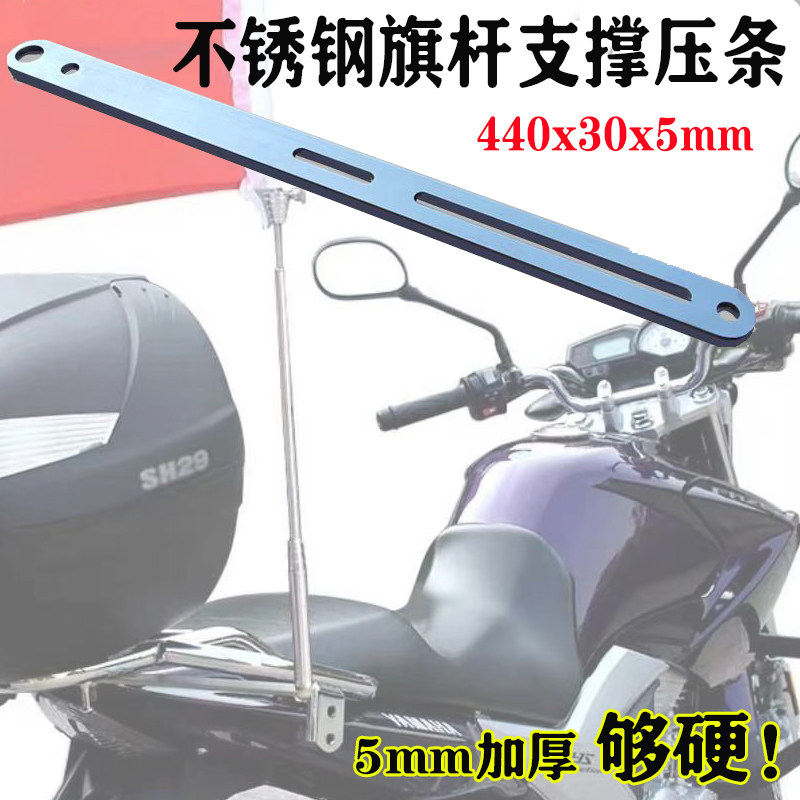摩托车压条旗杆底座安装支撑片旗杆支架加厚不锈钢板旗杆安装支架