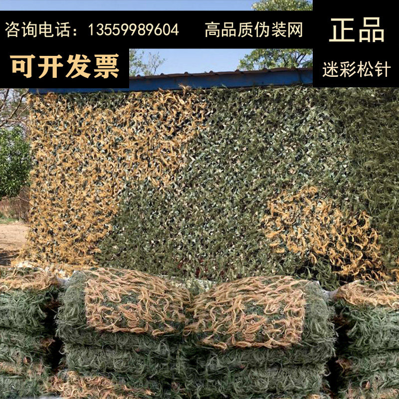 伪装网迷彩松针网北汽吉普车车顶装饰网户外遮阳网松针伪装网