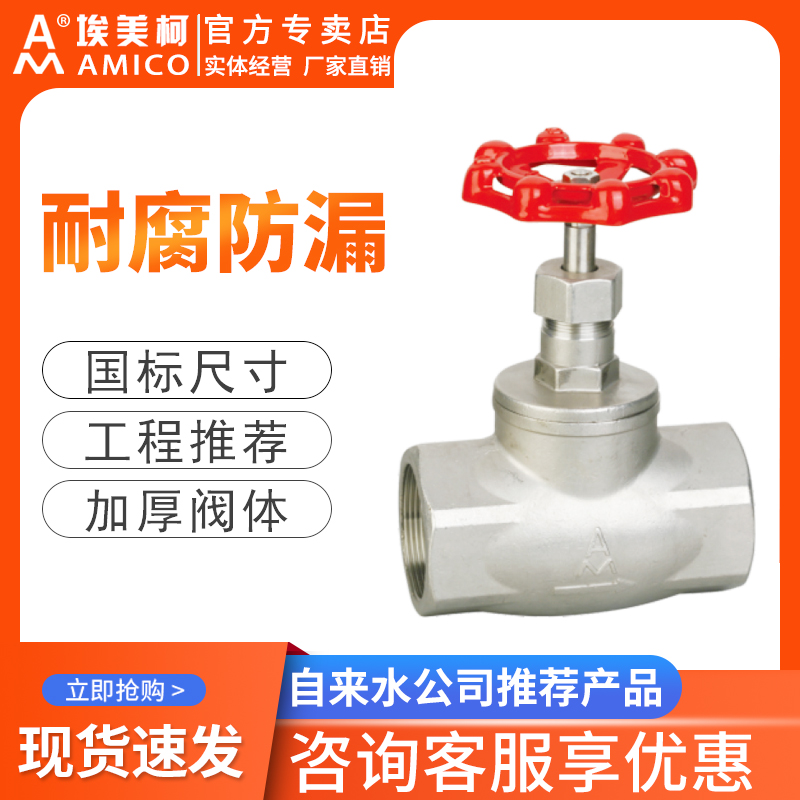 埃美柯304不锈钢截止阀水开关丝扣4分6分dn50耐高温高压螺纹dn40