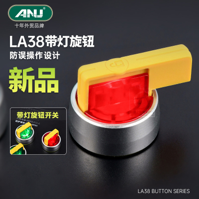 ANU安纽 银点铝帽2档转换开关 LA139R带灯选择LA38-11XD2旋钮