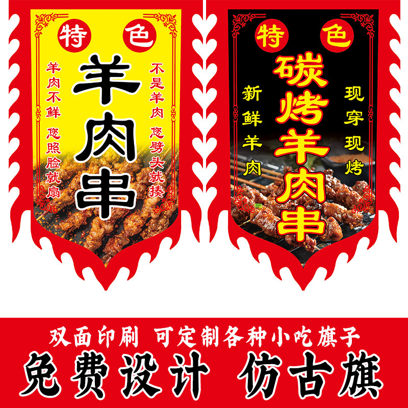 烧烤羊肉串广告旗子复古摆地摊烤羊肉串牛肉串仿古招牌旗帜定制作