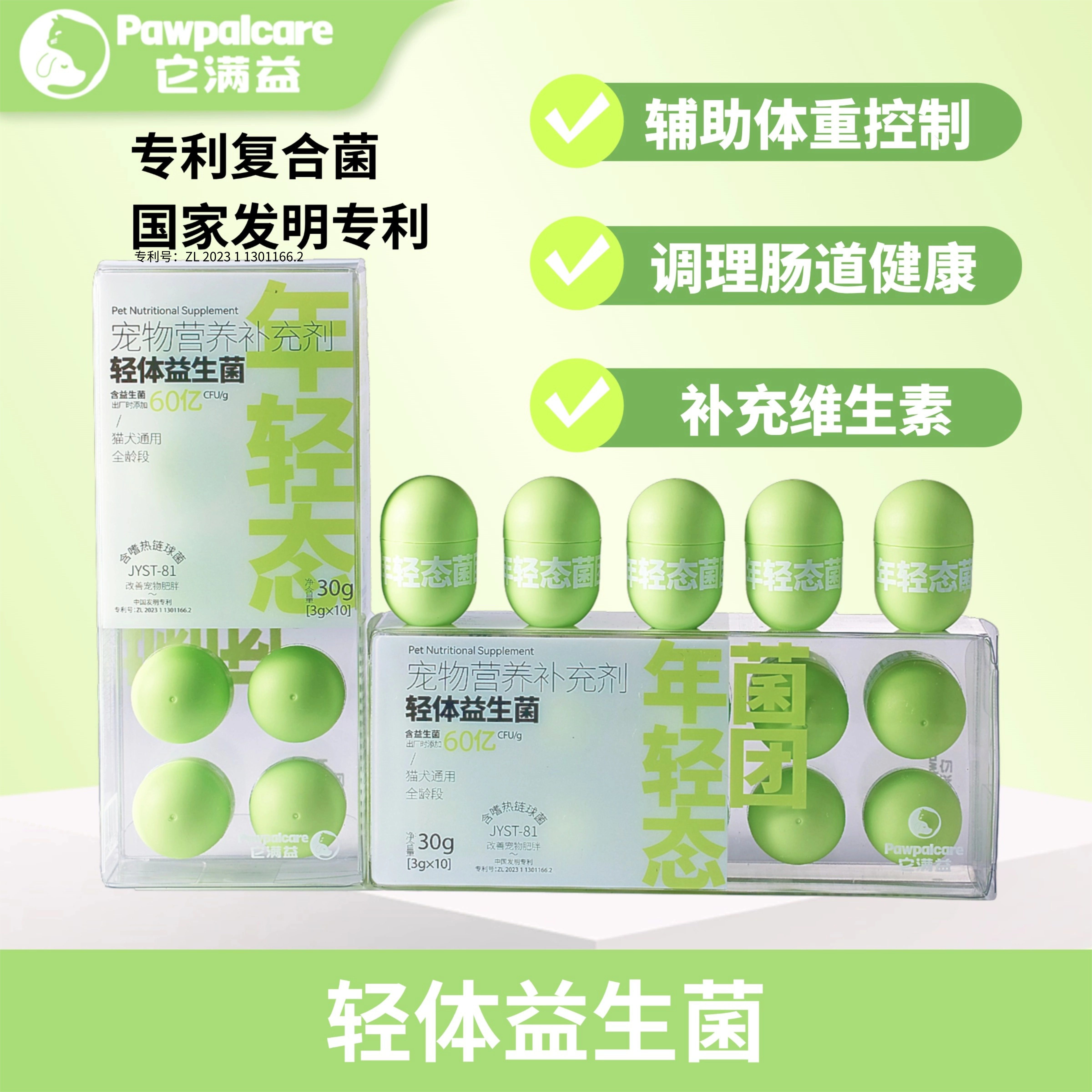 它满益猫犬通用轻体益生菌专利菌调理肠道助力减脂益生菌3g*10