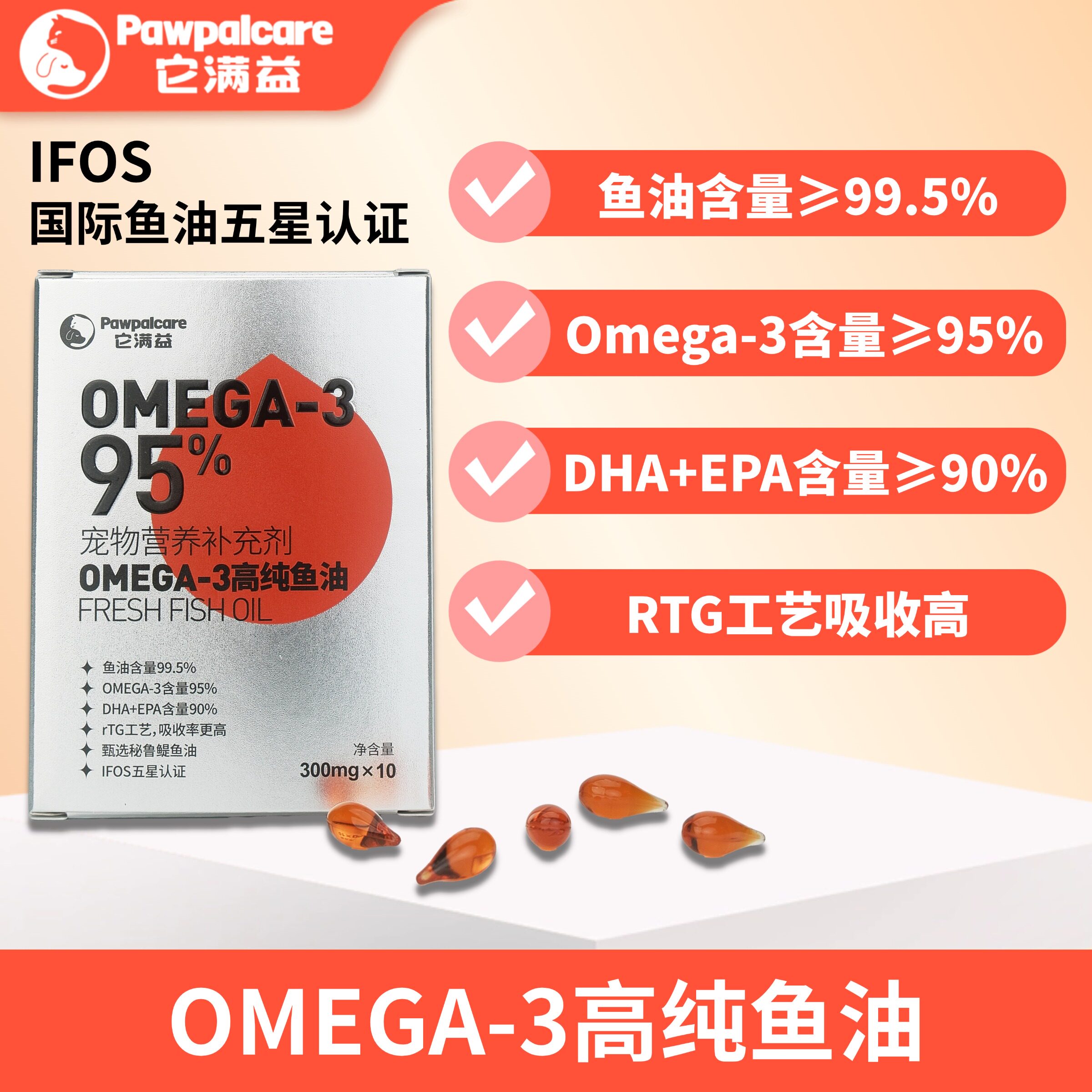 它满益猫狗通用宠物鱼油99.5%高纯度鱼油OMEGA-3减少掉毛300mgx10