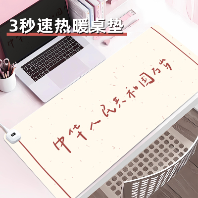 新青年创意文字加热滑鼠垫超大办公室桌面发热暖桌垫学生写作业书