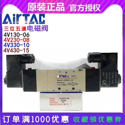 亚德客三位五通电磁电阀4V130-06 4V230C-08 4V330E-10 4V430C-15