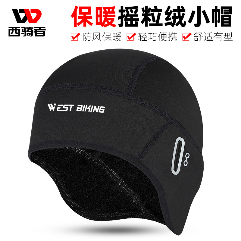 西骑者冬季保暖小帽加绒护耳头套自行车摩托车头盔内衬骑行装备