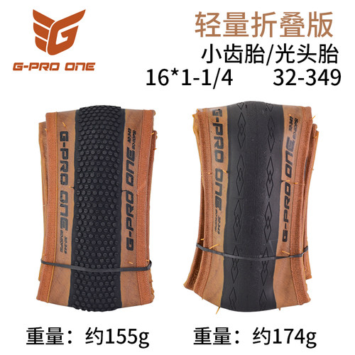 G-PRO ONE 349小布折叠车外胎 复古肤边16*1-1/4轻量折叠版轮胎