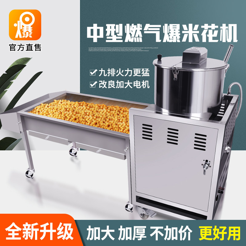 中型燃气球形商用爆米花机器多功能新款全自动球形苞米花机摆摊用