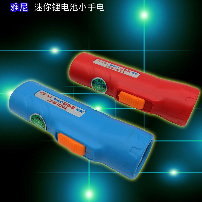 雅尼1688迷你手电筒充电锂电池强光LED聚光小型塑料外壳便携手电