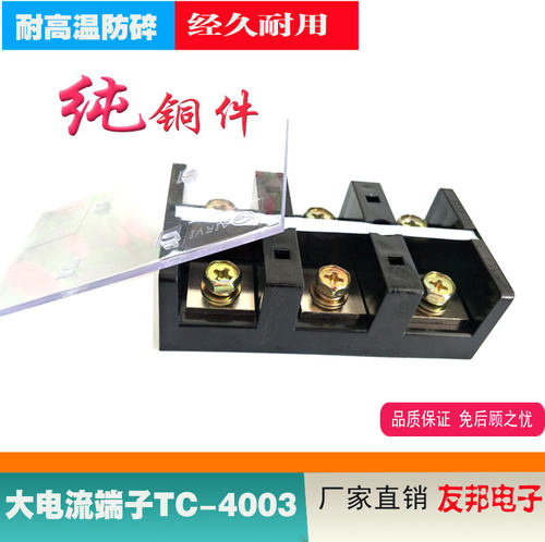热卖纯铜阻燃YTC4003大电流接线端子TC4003 400A3节接线柱台座