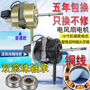 16寸电风扇铜线电机承轴马达FS40 40落系列地扇台扇机头配件