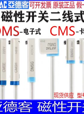 亚德客感应器DMSG020 CMSG020 DMSH DMSJ030 050气缸磁性开关二线