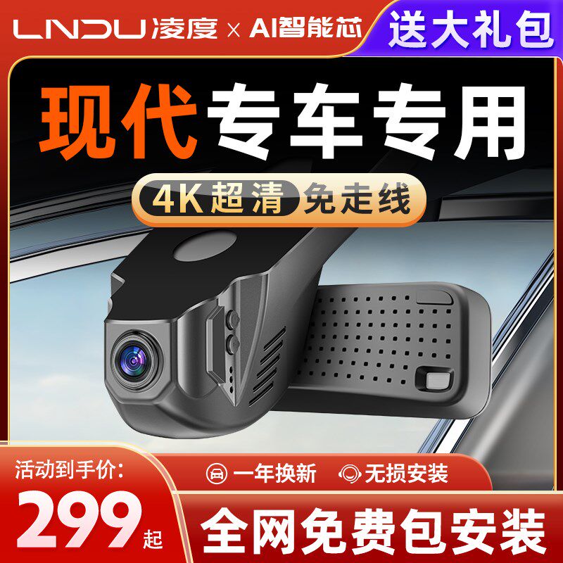 现代ix25ix35沐飒第七代伊兰特瑞纳名图途胜L朗动专用行车记录仪