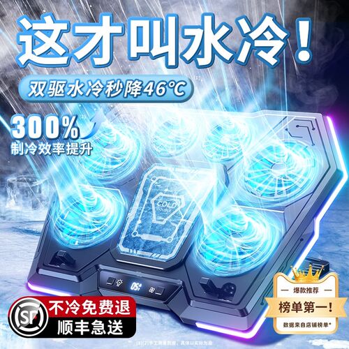冷过水冷笔记本散热器底座游戏本风压式静音风扇冰制冷降温板手提