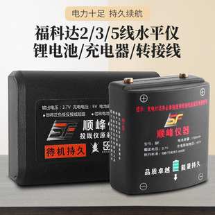 福科达1700/2600mAh锂电池充电器转接线套装水平仪投线仪大容量