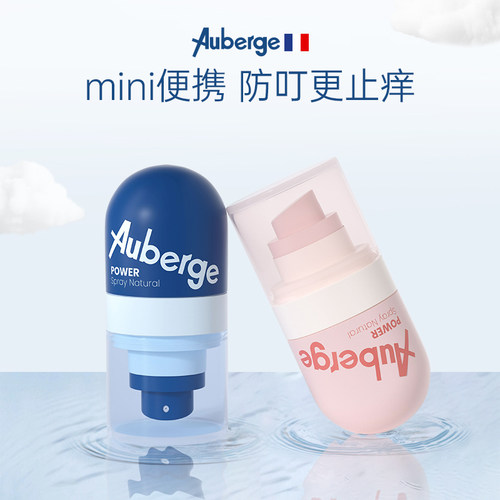 法国艾比Auberge 驱蚊喷雾儿童户外驱蚊水防蚊液便携母婴可用蚊虫