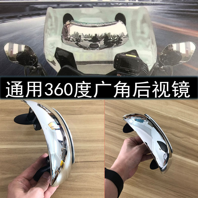 摩托车通用大视野后视镜超广角全视角盲区全景倒车镜180度反光镜