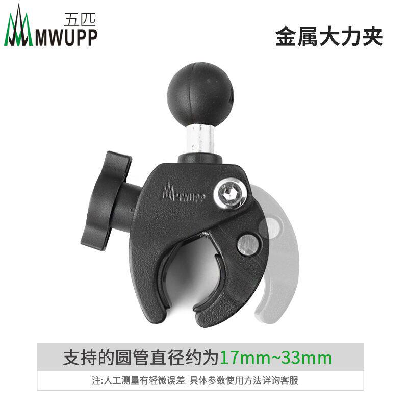 五匹MWUPP摩托车改装快拆金属大力夹手机导航支架春风650国宾TR-G