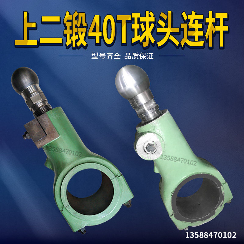 上海二锻冲床配件 40T吨冲床球头丝杆连杆牛腿 上二锻40T冲床连杆