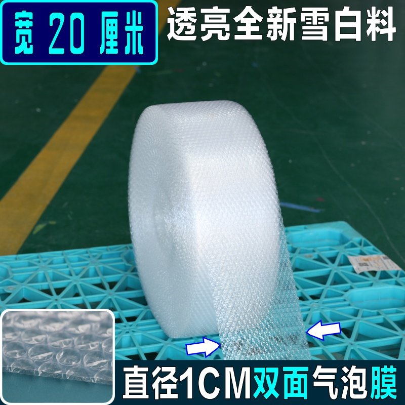 全新料汽泡沫垫 双面防震气泡膜 宽20cm 长60 90米包装膜包邮