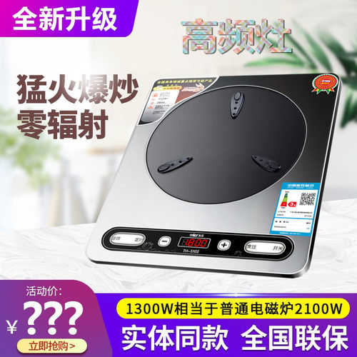 大胡子米尔高频灶新款天禾高频灶爆炒节能大火力无辐射家用电磁炉