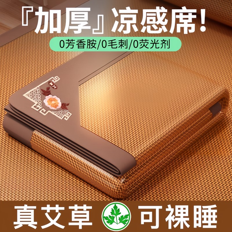 艾草驱蚊凉席夏季藤席冰丝夏天新款可水洗天然三件套家用折叠席子