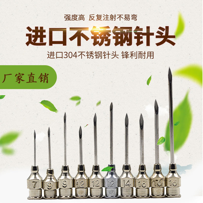 养殖兽用注射药器不锈钢注射针头猪用牛用9号16号疫苗注射器针头