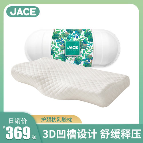 JACE泰国原装进口护颈椎多功能高低型乳胶枕头 单人天然乳胶枕芯