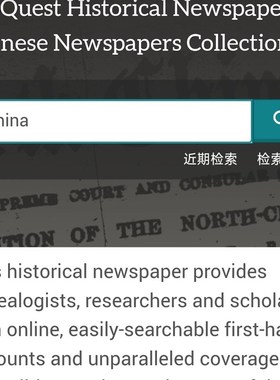 近现代中国英文报纸库1832-1953北华捷报ProQuest历史密勒氏评论
