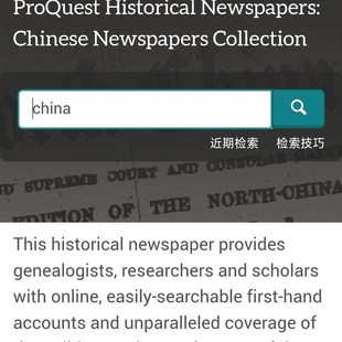 近现代中国英文报纸库1832-1953北华捷报ProQuest历史密勒氏评论