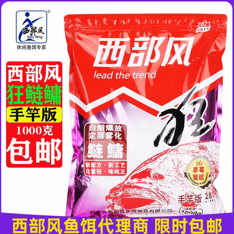 西部风鱼饵狂鲢鳙草莓酸臭手竿湖库花篮饵料花白鲢大胖头鱼食腥臭