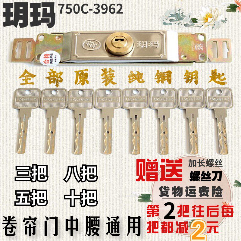 玥玛卷帘门锁芯通开多钥超B级叶片锁芯中腰通用卷闸门锁750C-3962