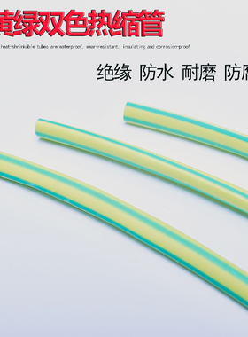 黄绿双色热缩管绝缘套管电工接地线束标识管热收缩管电线保护管