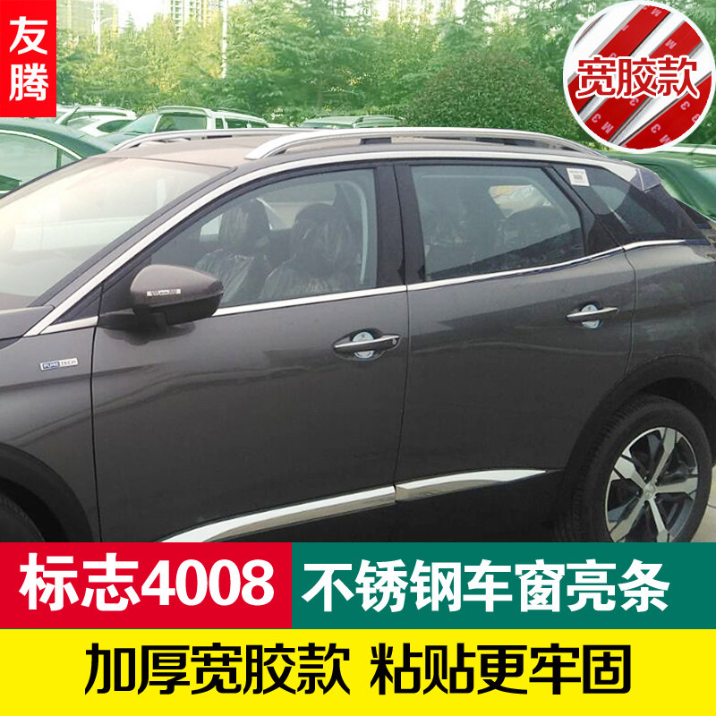 新标致4008 5008下窗装饰亮条 标志4008专用外饰改装车窗车门饰条
