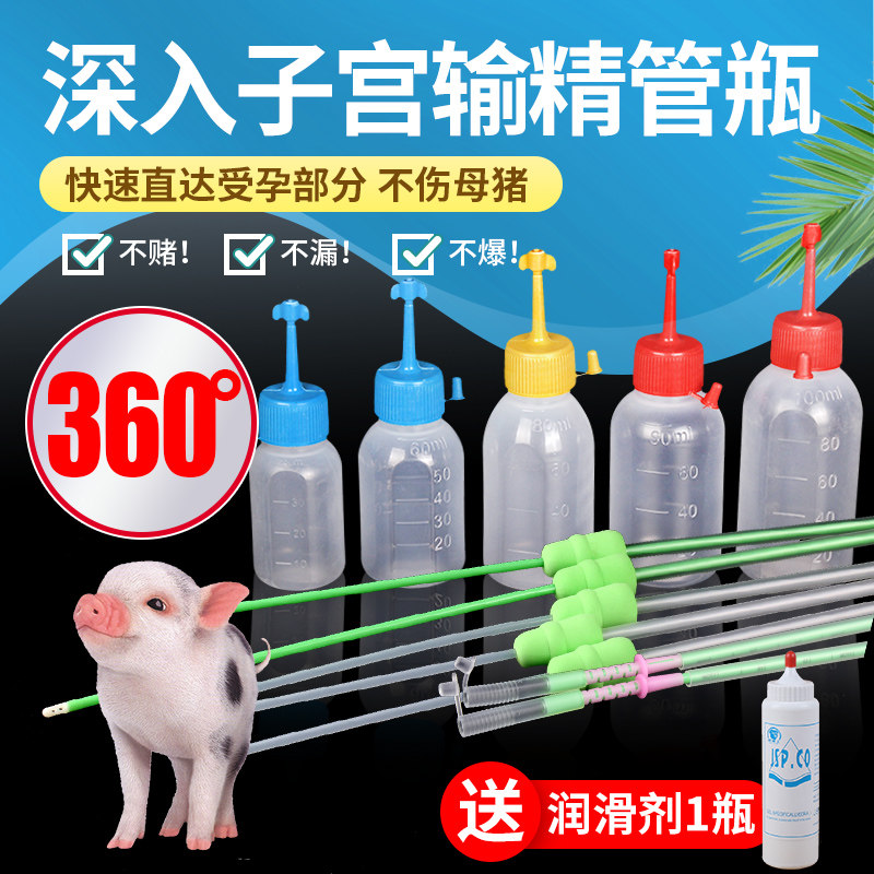 鑫钻猪用一次性输精管瓶深部子宫输精瓶母猪配种兽用人工授精设备