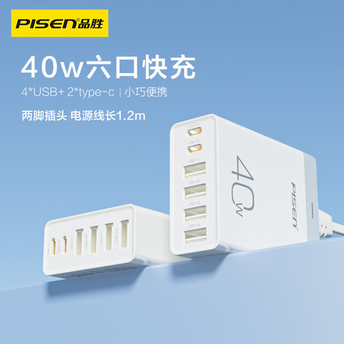 品胜充电器多口USB快充插座40W多功能排插适用手机平板多孔延长线