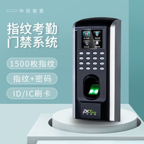 门禁系统中控F7plus指纹考勤密码刷卡门禁一体机 办公室玻璃门锁