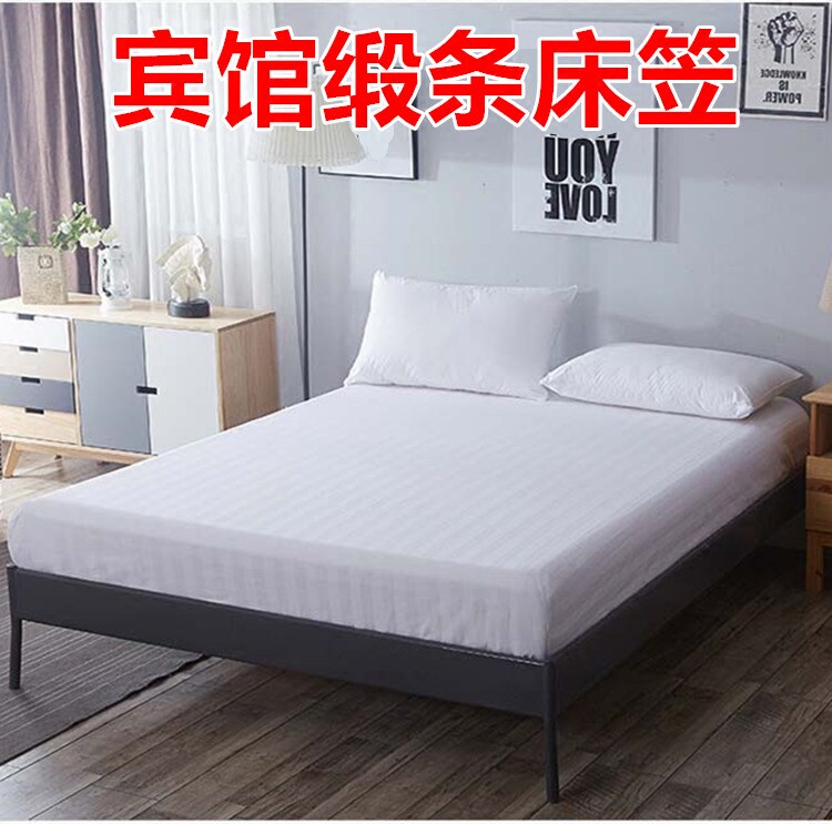 宾馆酒店专用床上用品三公分缎条纯白色全棉涤棉加密加厚床笠包邮