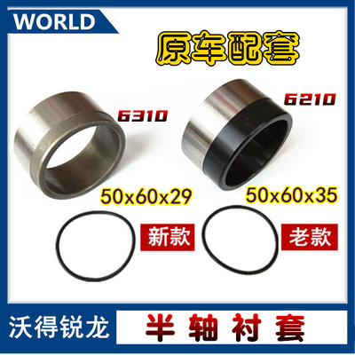 沃得锐龙收割机配件 锐龙半轴衬套 O型圈 锐龙驱动轴油封衬套