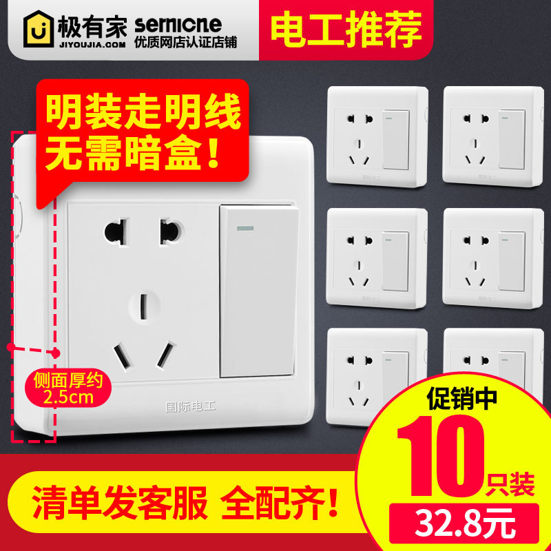 明装开关插座86型家用墙壁电源一开单控带五孔插座明线盒10只套装