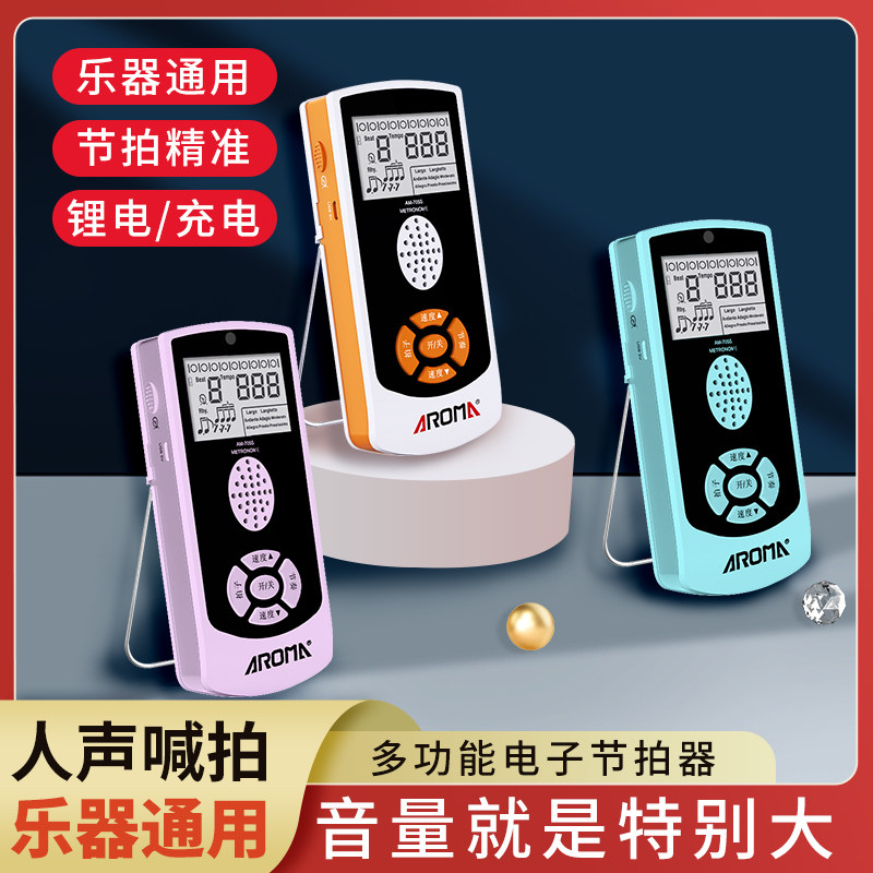 阿诺玛节拍器钢琴古筝架子鼓吉他二胡乐器考级专用通用电子节奏器