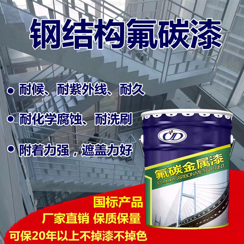 氟碳漆金属漆户外防锈漆栏杆铁门钢结构翻新漆镀锌管木器防腐面漆