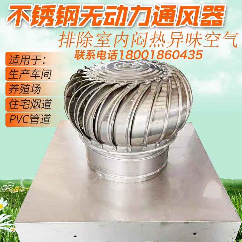 304加厚不锈钢无动力风帽600型厂房屋顶通风器养殖场烟道换气排风
