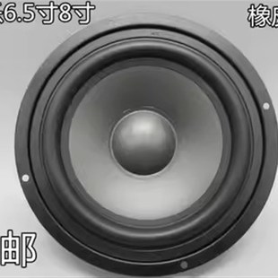 包邮老飞乐6.5寸7寸8寸反边橡皮边高档中低音喇叭8欧60w新到货促