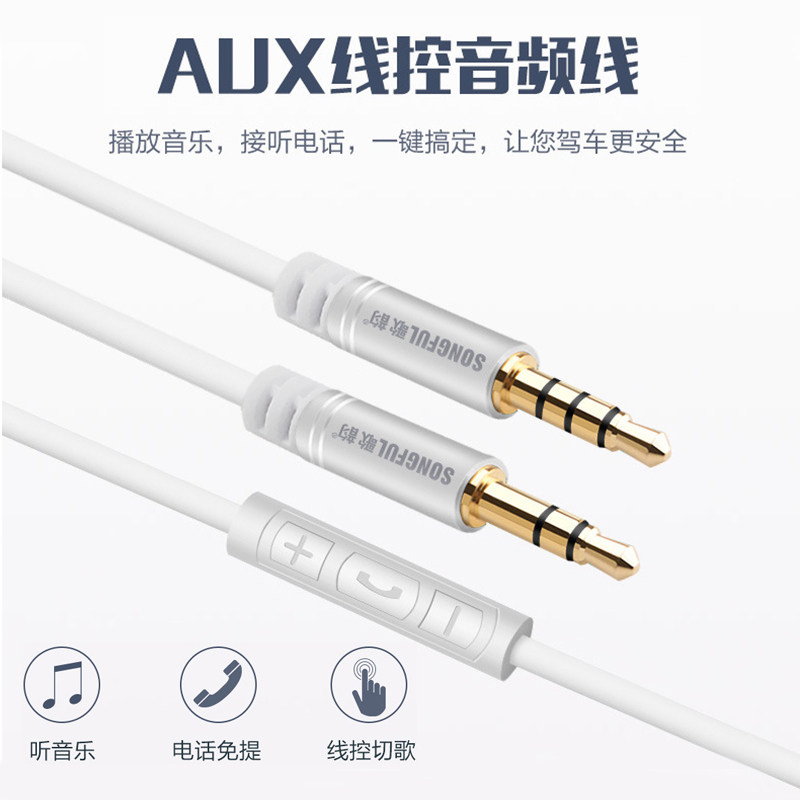 AUX音频线车用 手机连汽车带麦音量控制线 AUX车载音响双头带线控