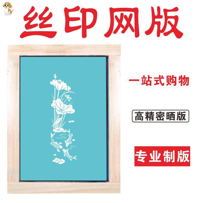 丝网印刷制版logo印字印刷模版定制玻璃丝印网版图文丝印版制作