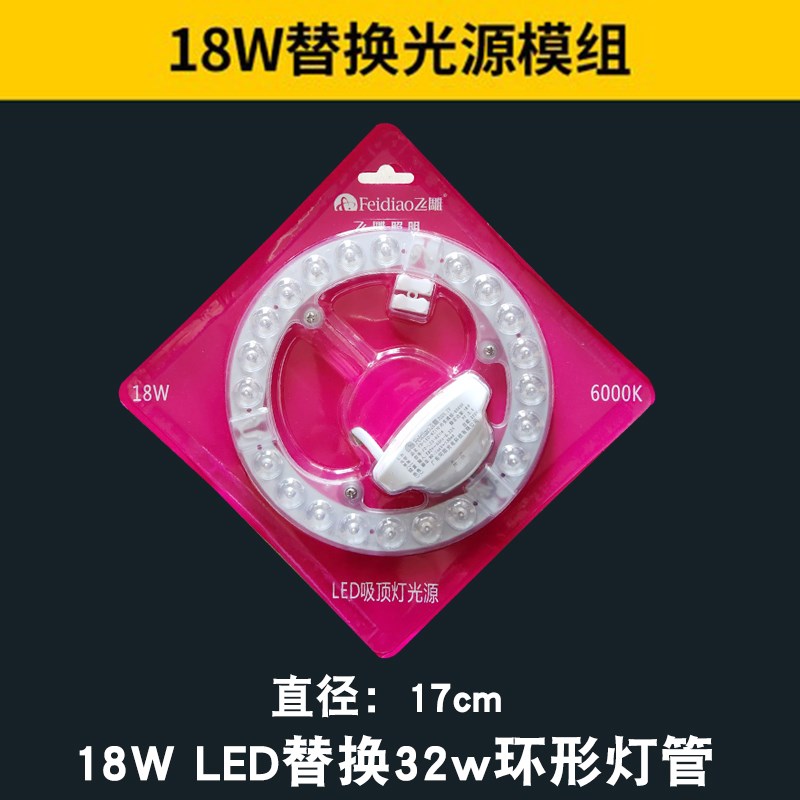 飞雕LED吸顶灯芯圆形改造灯板改装一体光源模组环形节能灯18W24瓦