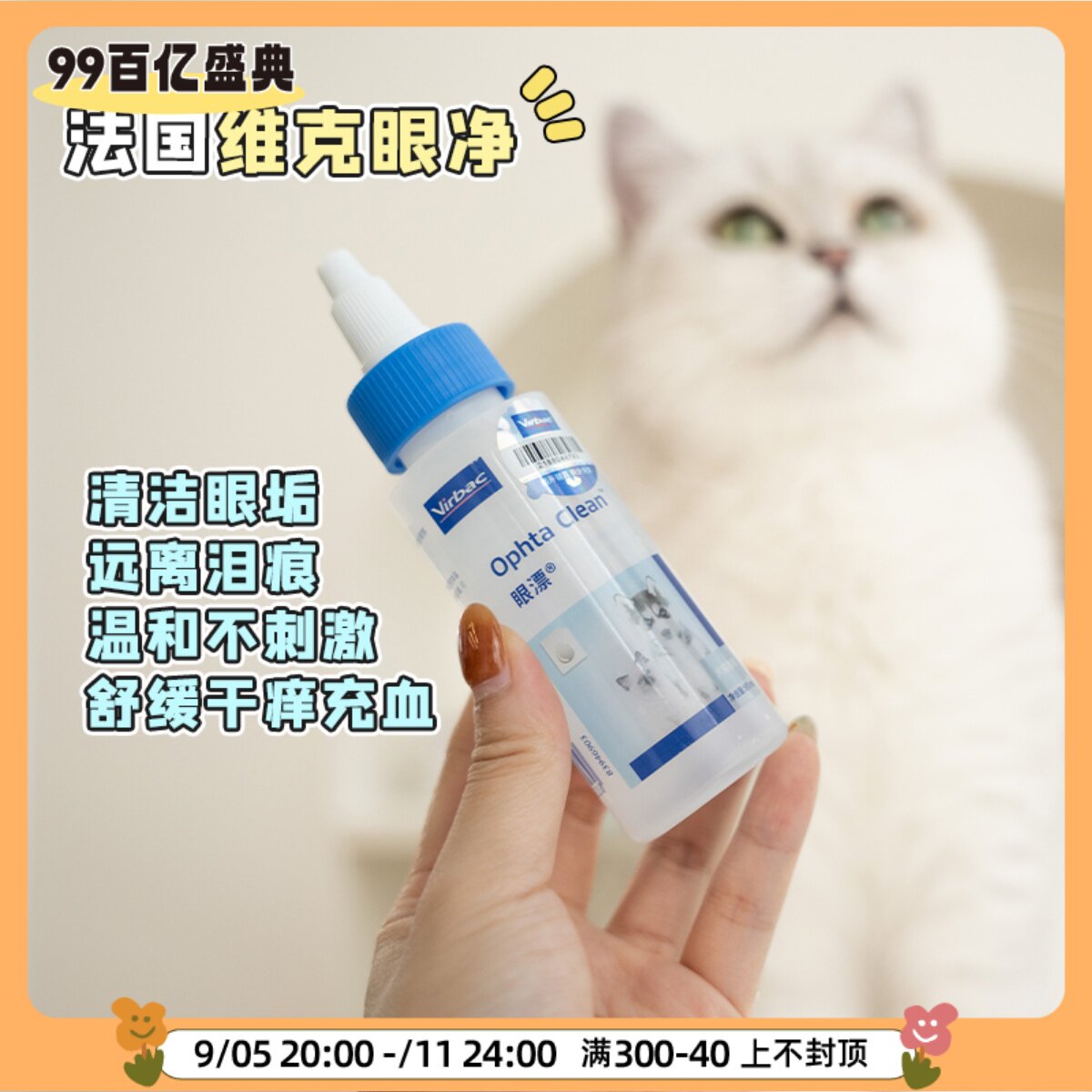 维克眼净猫咪眼药水宠物泪痕清洁洗眼睛去眼屎狗狗猫用去痕滴眼液