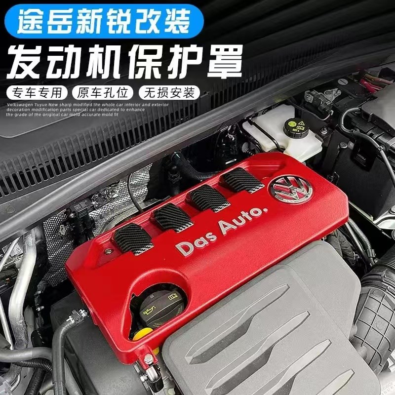 适用25款大众途岳新锐XR发动机保护罩改装专用发动机隔音防护挡板